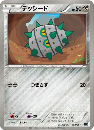 Ferroseed (003/014) - BK Cobalion Battle Strength Deck