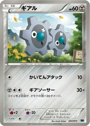 Klink (004/014) - BK Cobalion Battle Strength Deck
