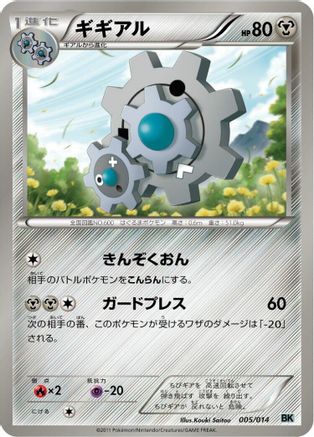 Klang (005/014) - BK Cobalion Battle Strength Deck