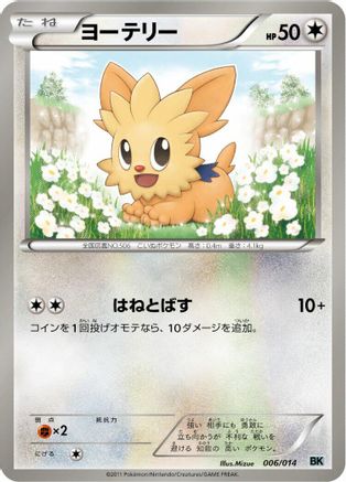 Lillipup (006/014) - BK Cobalion Battle Strength Deck