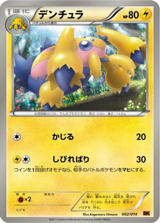 Galvantula (002/014) - BK Terrakion Battle Strength Deck