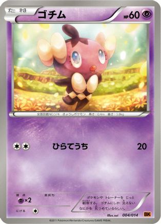Gothita (004/014) - BK Terrakion Battle Strength Deck