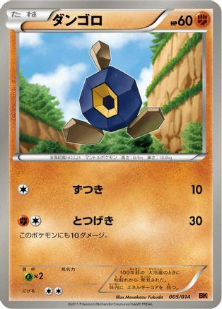 Roggenrola (005/014) - BK Terrakion Battle Strength Deck