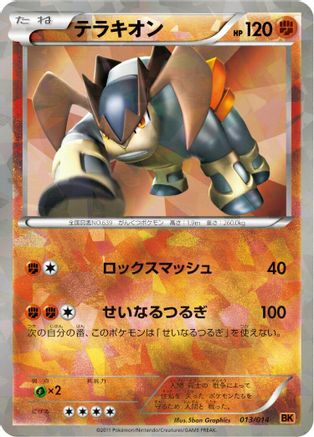 Terrakion (013/014) - BK Terrakion Battle Strength Deck Holofoil