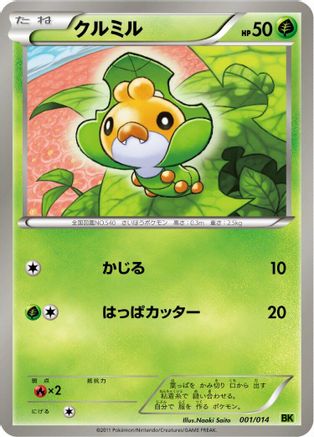 Sewaddle (001/014) - BK Virizion Battle Strength Deck