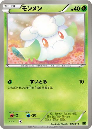 Cottonee (003/014) - BK Virizion Battle Strength Deck