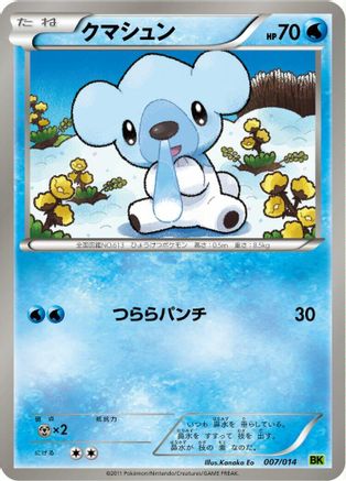 Cubchoo (007/014) - BK Virizion Battle Strength Deck