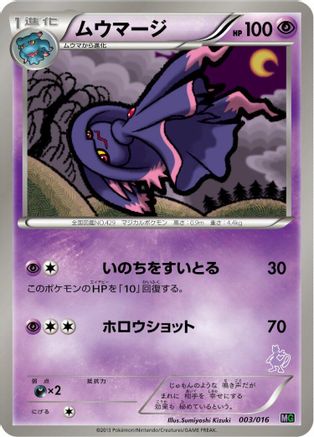 Mismagius (003/016) - Mewtwo vs Genesect Deck Kit Mewtwo