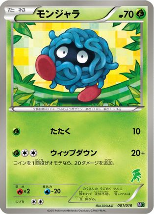 Tangela (001/016) - Mewtwo vs Genesect Deck Kit Genesect