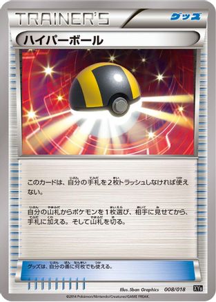 Ultra Ball (008/018) - XYB DialgaEX  AegislashEX Hyper Metal Chain Deck