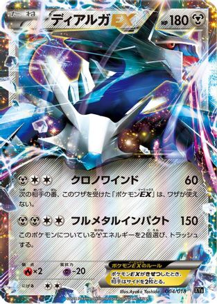 Dialga EX - 004/018 (004/018) - XYB DialgaEX  AegislashEX Hyper Metal Chain Deck Holofoil