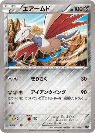 Skarmory (001/018) - XYB DialgaEX  AegislashEX Hyper Metal Chain Deck