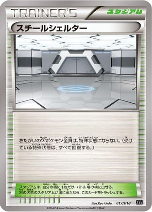 Steel Shelter (017/018) - XYB DialgaEX  AegislashEX Hyper Metal Chain Deck