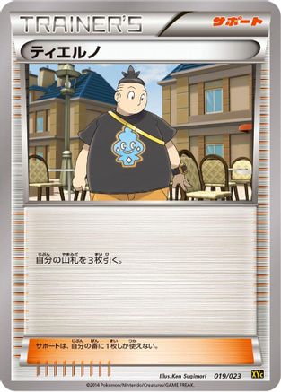 Tierno (019/023) - XYC Super Legend Set XerneasEX  YveltalEX