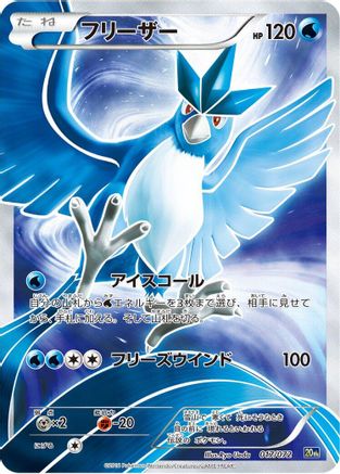 Articuno (017/072) - BREAK Starter Pack