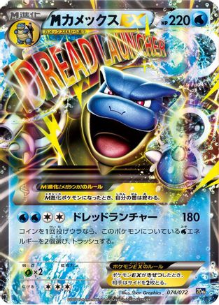 Blastoise (074/072) - BREAK Starter Pack