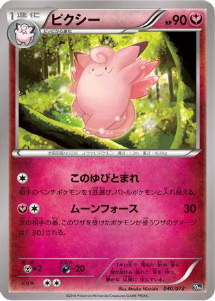 Clefable (040/072) - BREAK Starter Pack