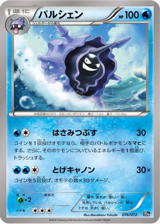 Cloyster (076/072) - BREAK Starter Pack