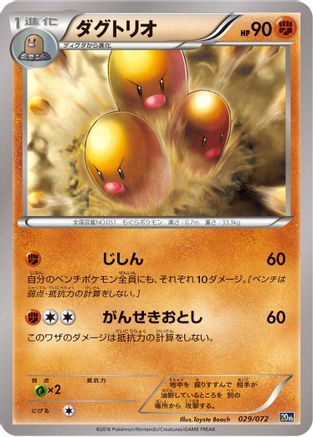 Dugtrio (029/072) - BREAK Starter Pack