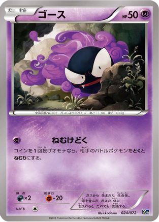 Gastly (024/072) - BREAK Starter Pack