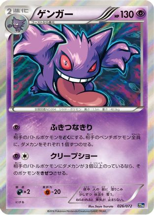 Gengar (026/072) - BREAK Starter Pack