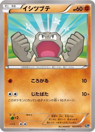 Geodude (033/072) - BREAK Starter Pack