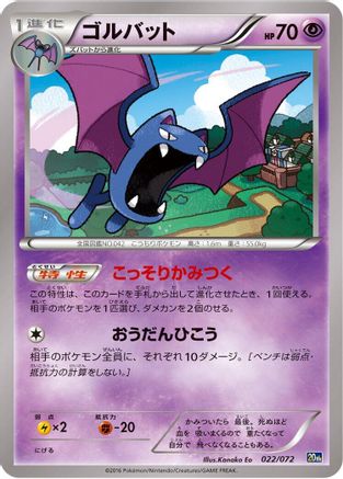 Golbat (022/072) - BREAK Starter Pack