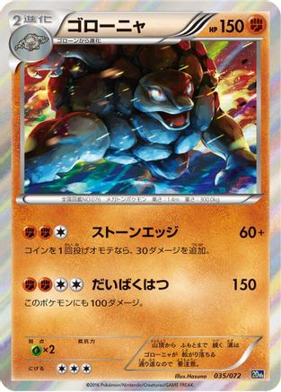 Golem (035/072) - BREAK Starter Pack