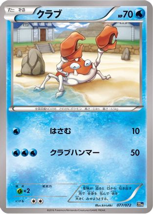 Krabby (077/072) - BREAK Starter Pack