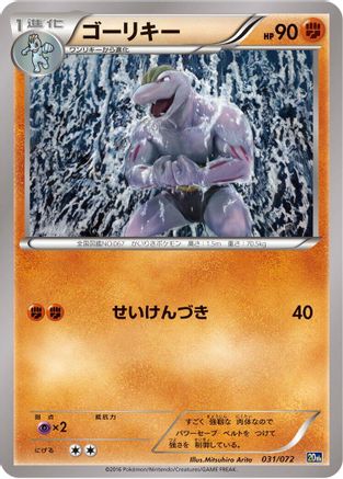 Machoke (031/072) - BREAK Starter Pack