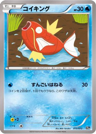 Magikarp (015/072) - BREAK Starter Pack