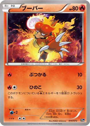 Magmar (014/072) - BREAK Starter Pack