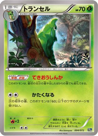 Metapod (004/072) - BREAK Starter Pack