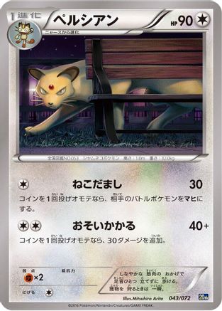 Persian (043/072) - BREAK Starter Pack