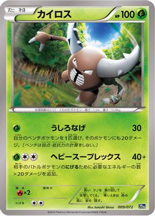 Pinsir (009/072) - BREAK Starter Pack