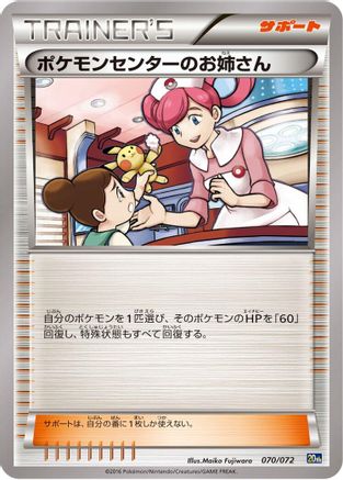 Pokemon Center Lady (070/072) - BREAK Starter Pack