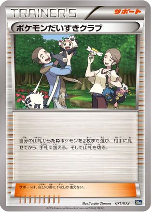 Pokemon Fan Club (071/072) - BREAK Starter Pack