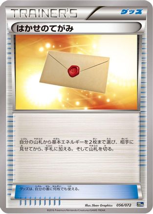 Professor's Letter (056/072) - BREAK Starter Pack