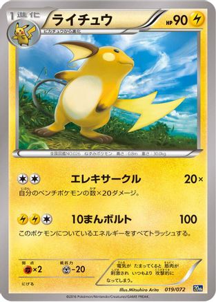 Raichu (019/072) - BREAK Starter Pack
