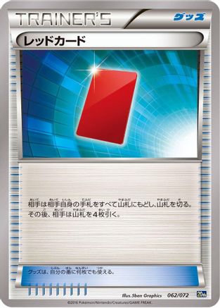 Red Card (062/072) - BREAK Starter Pack