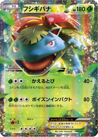 Venusaur EX (001/072) - BREAK Starter Pack Holofoil