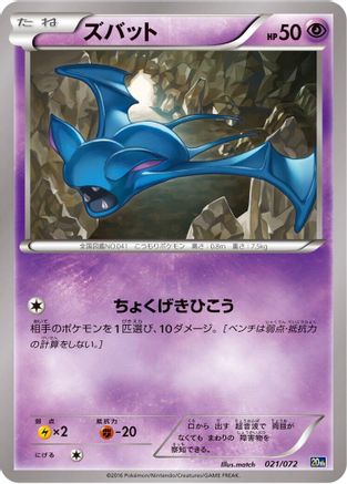 Zubat (021/072) - BREAK Starter Pack