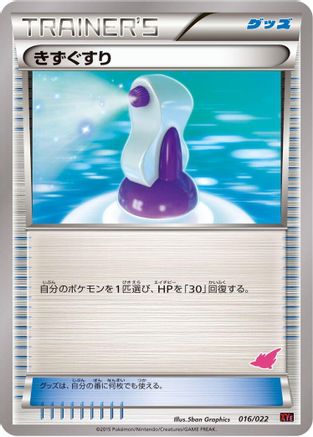 Potion (016/022) - XYE EmboarEX vs TogekissEX Deck Kit