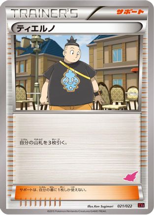 Tierno (021/022) - XYE EmboarEX vs TogekissEX Deck Kit