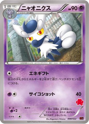 Meowstic (008/022) - XYE EmboarEX vs TogekissEX Deck Kit