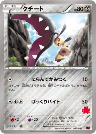 Mawile (009/022) - XYE EmboarEX vs TogekissEX Deck Kit