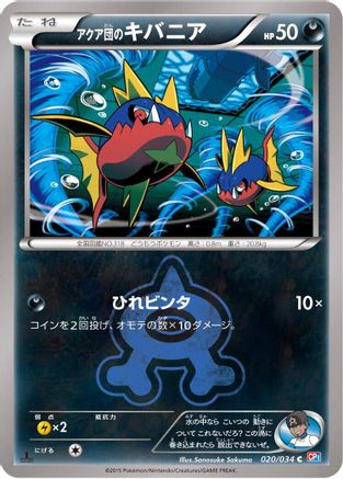 Team Aqua's Carvanha (020/034) - CP1 Magma Gang vs Aqua Gang Double Crisis 1st Edition