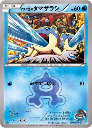 Team Aqua's Spheal (003/034) - CP1 Magma Gang vs Aqua Gang Double Crisis 1st Edition
