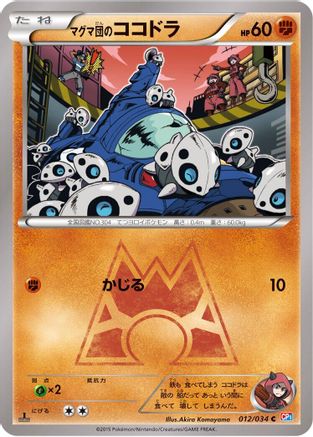 Team Magma's Aron (012/034) - CP1 Magma Gang vs Aqua Gang Double Crisis 1st Edition