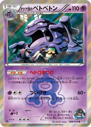 Team Aqua's Muk (008/034) - CP1 Magma Gang vs Aqua Gang Double Crisis 1st Edition Holofoil